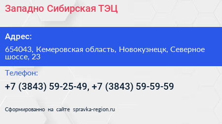 Западно Сибирская ТЭЦ - визитка