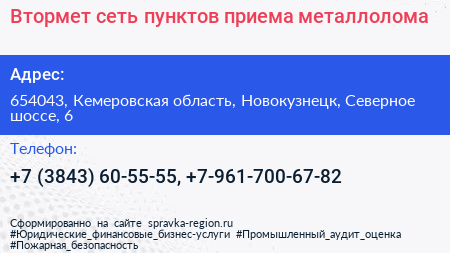 Втормет сеть пунктов приема металлолома - визитка