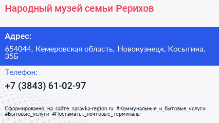 Народный музей семьи Рерихов - визитка