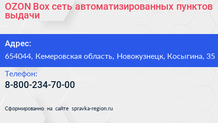 OZON Box сеть автоматизированных пунктов выдачи - визитка