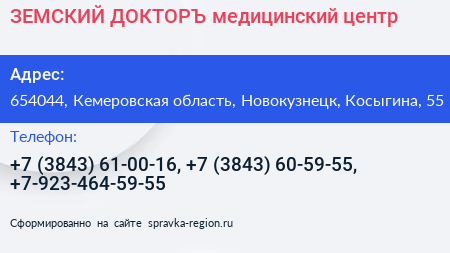 ЗЕМСКИЙ ДОКТОРЪ медицинский центр - визитка