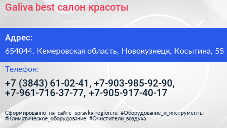 Galiva best салон красоты - визитка