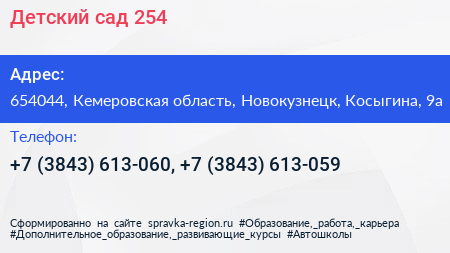 Детский сад 254 - визитка
