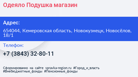 Одеяло Подушка магазин - визитка