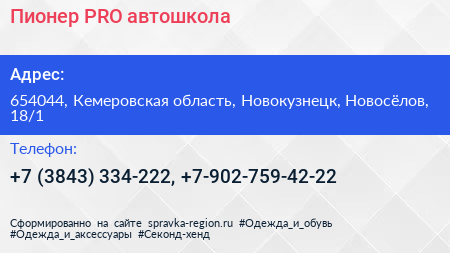 Пионер PRO автошкола - визитка