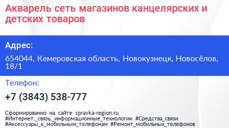 Акварель сеть магазинов канцелярских и детских товаров - визитка