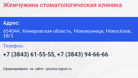 Жемчужина стоматологическая клиника - визитка