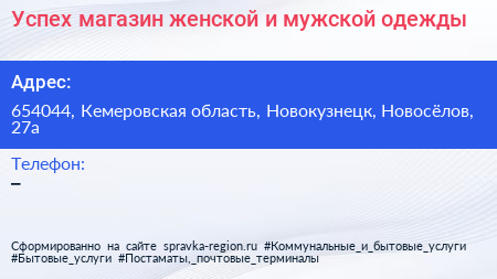 Успех магазин женской и мужской одежды - визитка