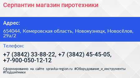Серпантин магазин пиротехники - визитка