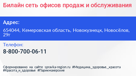 Билайн сеть офисов продаж и обслуживания - визитка