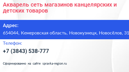 Акварель сеть магазинов канцелярских и детских товаров - визитка