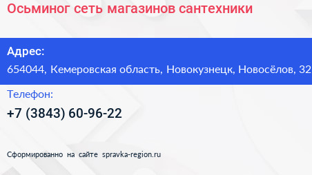 Осьминог сеть магазинов сантехники - визитка