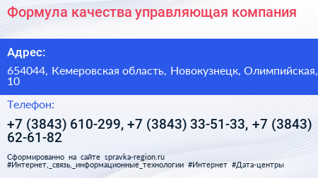Формула качества управляющая компания - визитка