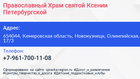 Православный Храм святой Ксении Петербургской - визитка