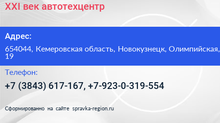 ХХI век автотехцентр - визитка