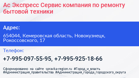 Ас Экспресс Сервис компания по ремонту бытовой техники - визитка