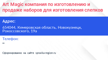 Art Magic компания по изготовлению и продаже наборов для изготовления слепков - визитка