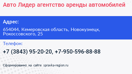 Авто Лидер агентство аренды автомобилей - визитка