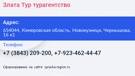 Злата Тур турагентство - визитка