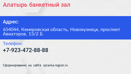 Алатырь банкетный зал - визитка