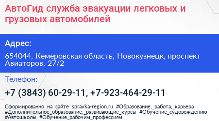 АвтоГид служба эвакуации легковых и грузовых автомобилей - визитка