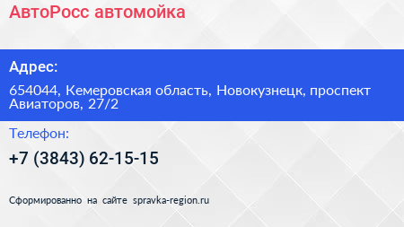 АвтоРосс автомойка - визитка