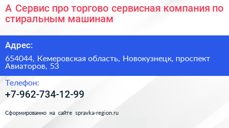 А Сервис про торгово сервисная компания по стиральным машинам - визитка