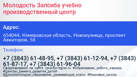 Молодость Запсиба учебно производственный центр - визитка