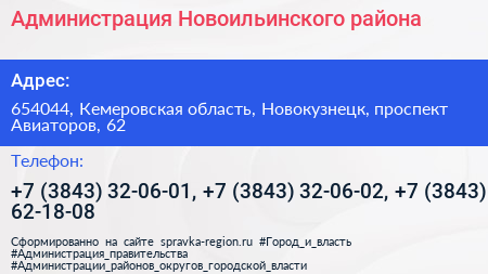 Администрация Новоильинского района - визитка