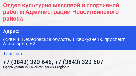 Отдел культурно массовой и спортивной работы Администрации Новоильинского района - визитка