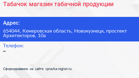 Табачок магазин табачной продукции - визитка