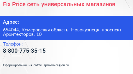 Fix Price сеть универсальных магазинов - визитка
