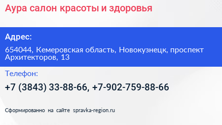 Аура салон красоты и здоровья - визитка