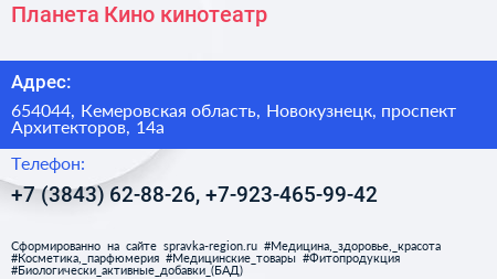 Планета Кино кинотеатр - визитка