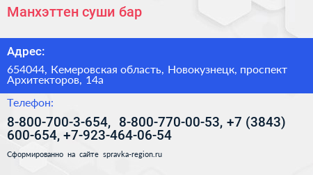 Манхэттен суши бар - визитка