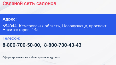 Связной сеть салонов - визитка