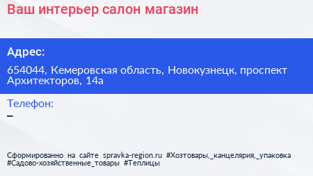 Ваш интерьер салон магазин - визитка