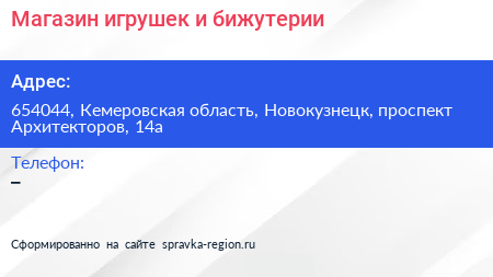 Магазин игрушек и бижутерии - визитка