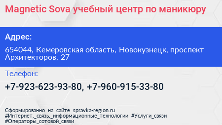 Magnetic Sova учебный центр по маникюру - визитка