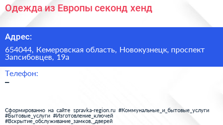 Одежда из Европы секонд хенд - визитка