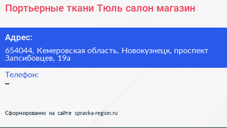 Портьерные ткани Тюль салон магазин - визитка