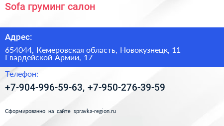 Sofa груминг салон - визитка