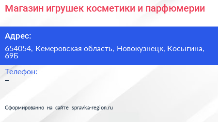 Магазин игрушек косметики и парфюмерии - визитка