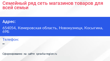 Семейный ряд сеть магазинов товаров для всей семьи - визитка
