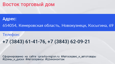 Восток торговый дом - визитка