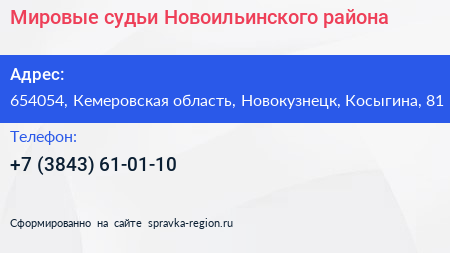 Мировые судьи Новоильинского района - визитка
