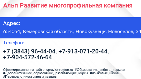 Альп Развитие многопрофильная компания - визитка