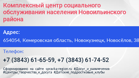 Комплексный центр социального обслуживания населения Новоильинского района - визитка