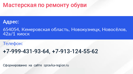 Мастерская по ремонту обуви - визитка