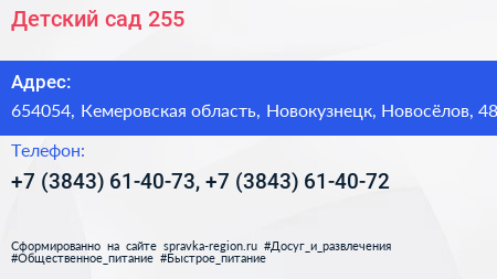 Детский сад 255 - визитка